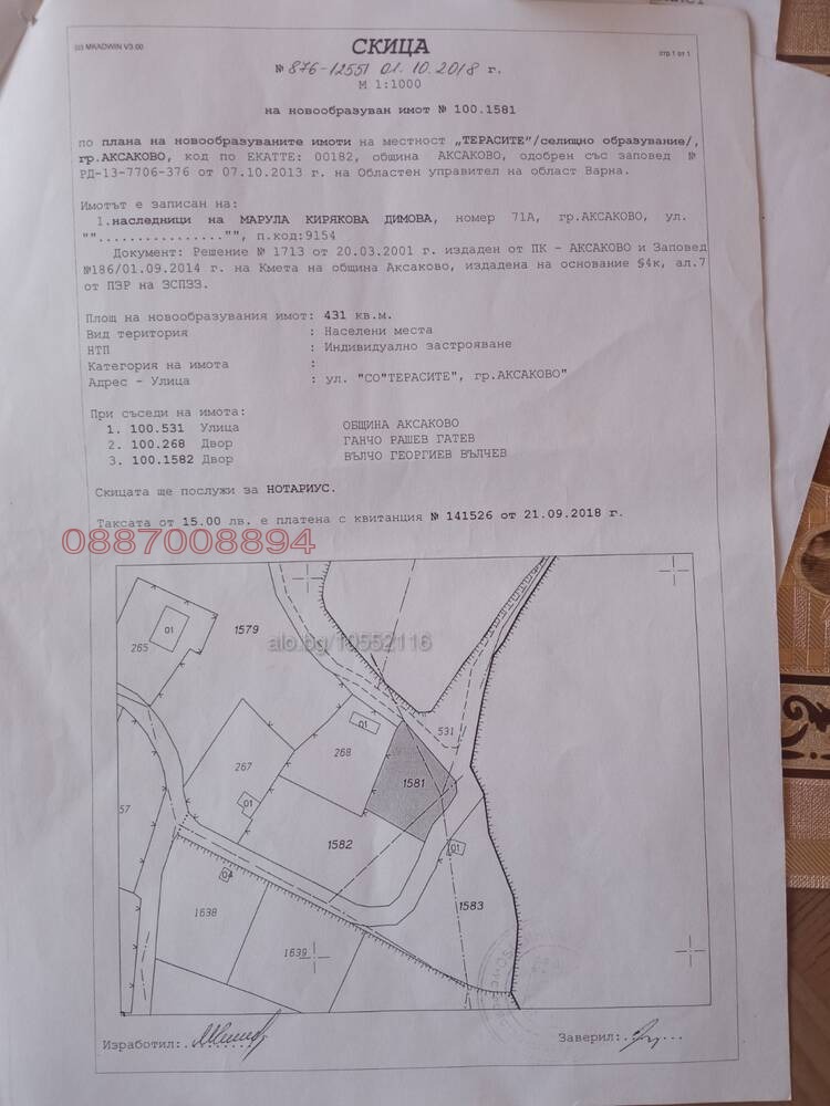 Продава ПАРЦЕЛ, гр. Аксаково, област Варна, снимка 3 - Парцели - 52780115