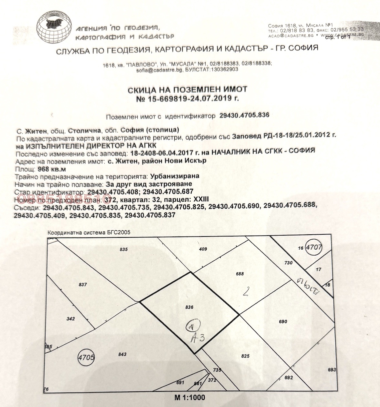 Продава ПАРЦЕЛ, гр. София, с. Житен