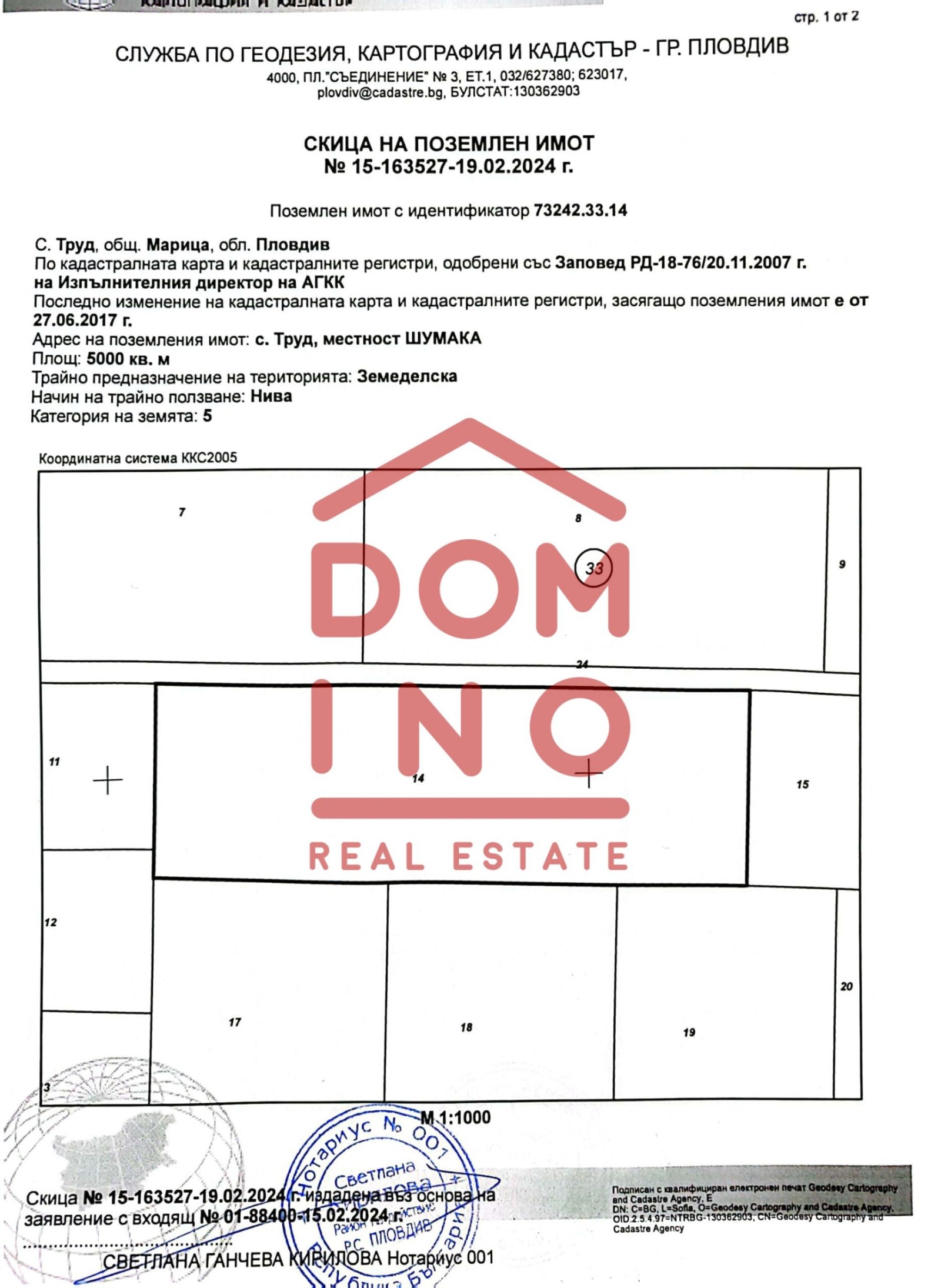 Продава ПАРЦЕЛ | Imot.bg — изображение 2