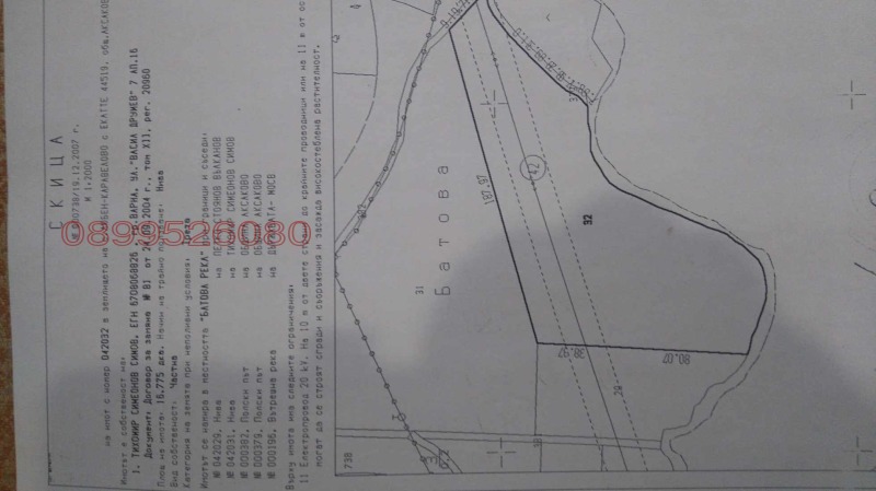 Продава ЗЕМЕДЕЛСКА ЗЕМЯ, гр. Аксаково, област Варна, снимка 12 - Земеделска земя - 52786156