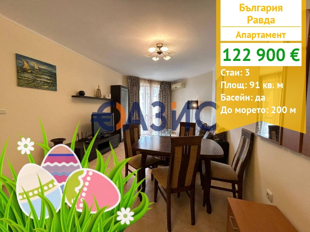 Продава 3-СТАЕН, с. Равда, област Бургас