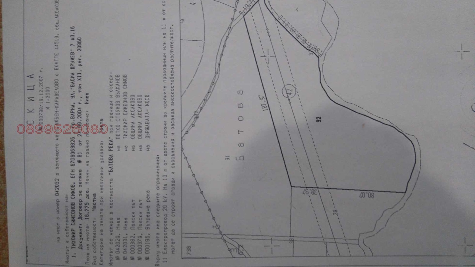 Продава ЗЕМЕДЕЛСКА ЗЕМЯ, гр. Аксаково, област Варна, снимка 12 - Земеделска земя - 53959340