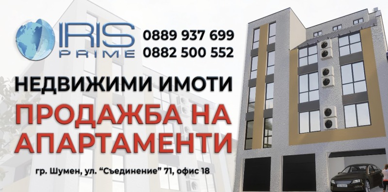 Продава  3-стаен, град Шумен, Център • 99 600 EUR • ID 31108221 — holmes.bg - [1] 