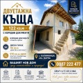 Продава КЪЩА, с. Калиманци, област Варна, снимка 1