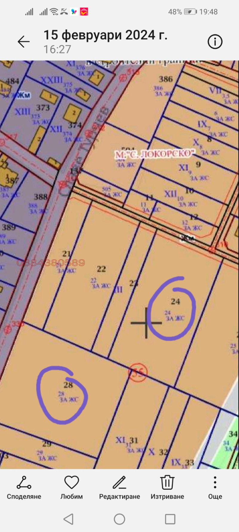Продава ПАРЦЕЛ, гр. София, с. Локорско