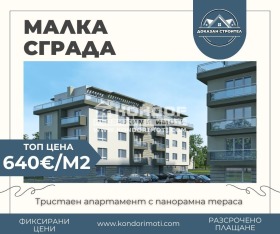 3-стаен град Пловдив, Христо Смирненски 1