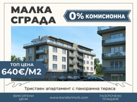 Продава  3-стаен, град Пловдив