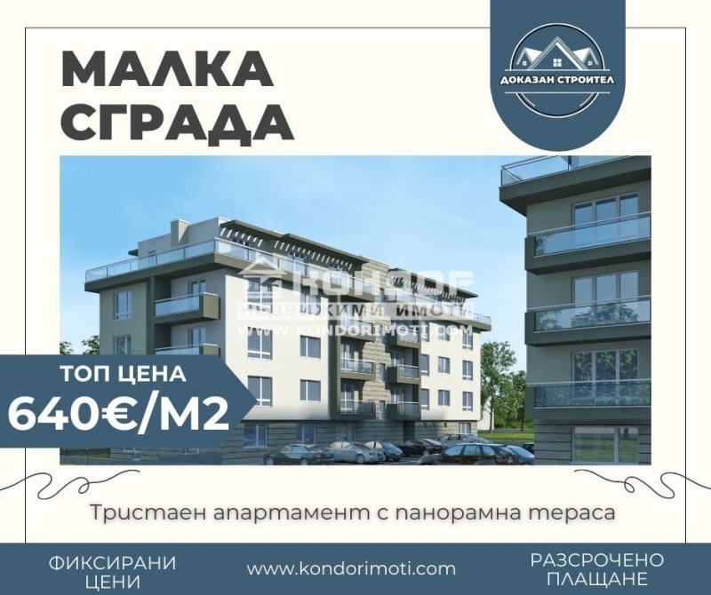 Продава 3-СТАЕН, гр. Пловдив, Христо Смирненски, снимка 1 - Aпартаменти - 49499835