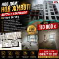 Продава 2-СТАЕН, град Стара Загора, Аязмото • 110000 € / 215141.30 лв. • 63552949 12