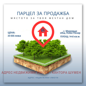 Продажба на имоти в с. Мировци, област Шумен - изображение 4 