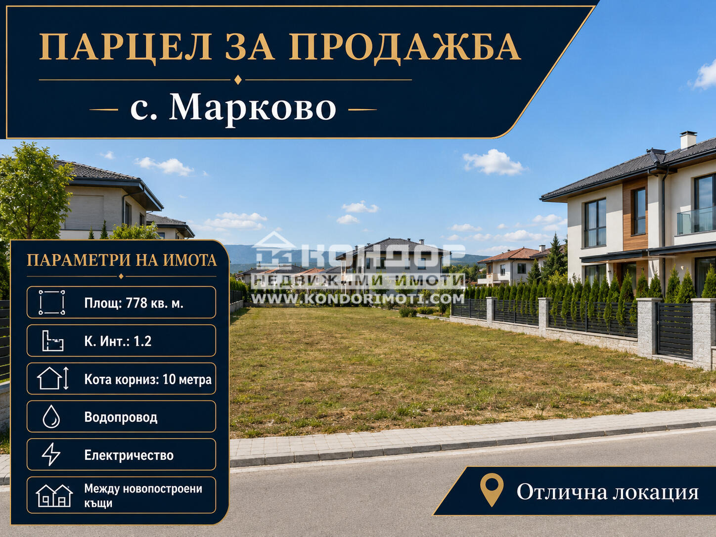 Продава ПАРЦЕЛ, с. Марково, област Пловдив