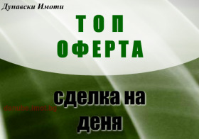 Продава 3-стаен град Русе Родина 2 - [1] 