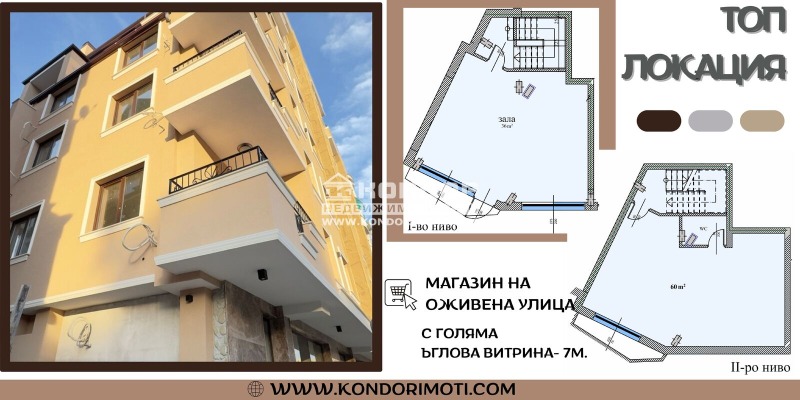 Продава  Магазин град Пловдив , Център , 130 кв.м | 75648425