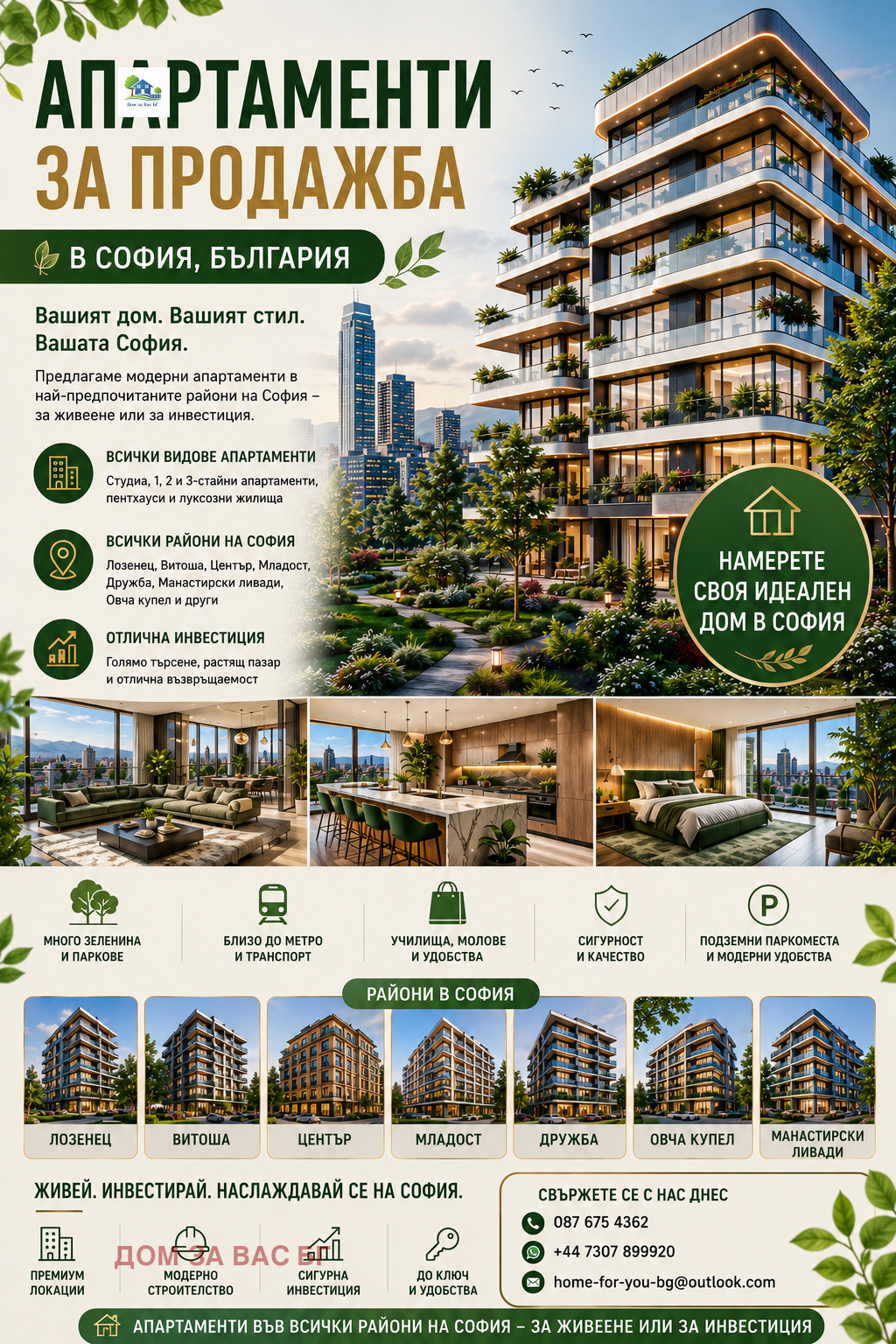 Продава 4-СТАЕН, гр. София, Младост 4