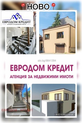 Продава къща град Стара Загора Център - [1] 