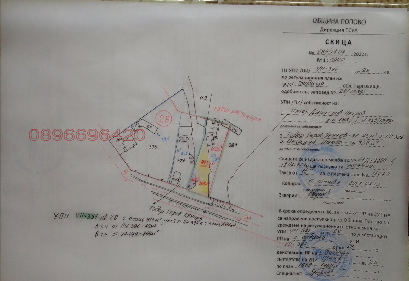 Продава ПАРЦЕЛ, с. Водица, област Търговище