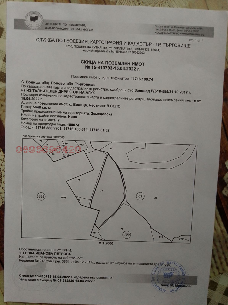 Продава ПАРЦЕЛ, с. Водица, област Търговище, снимка 2 - Парцели - 52785858