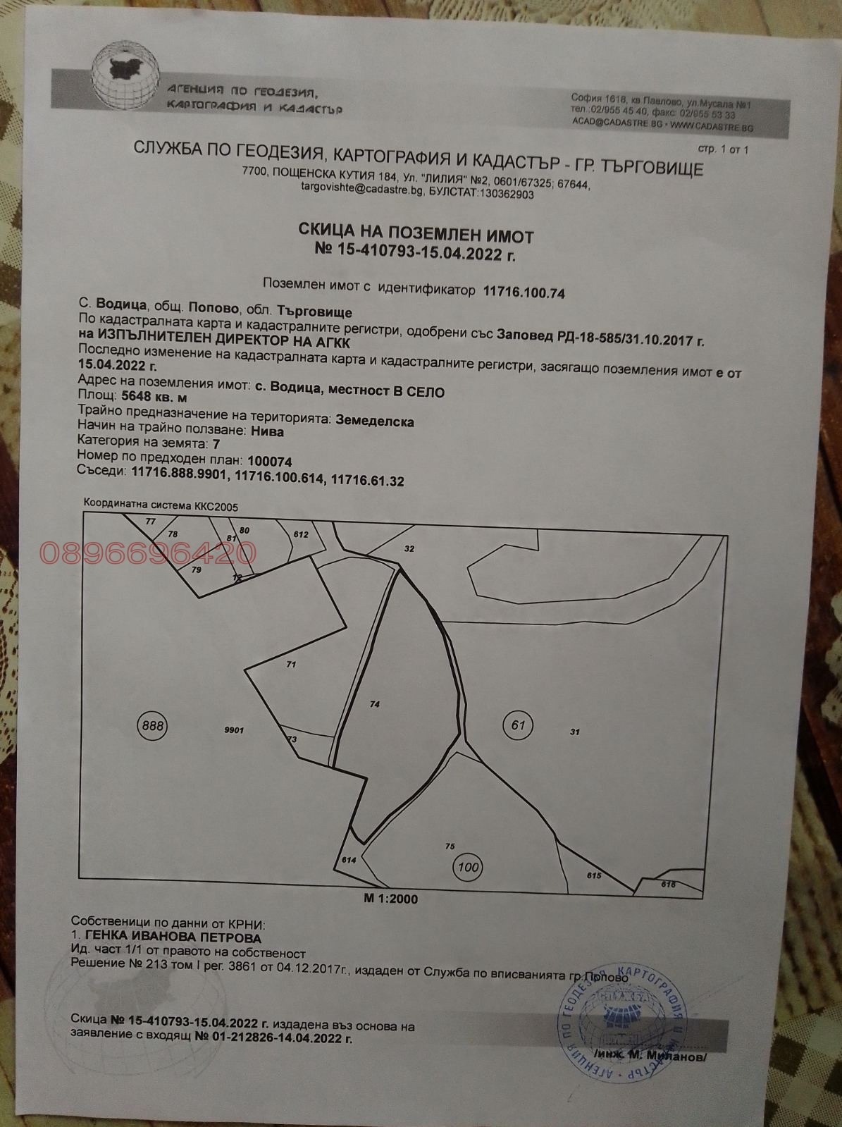 Продава ПАРЦЕЛ, с. Водица, област Търговище, снимка 2 - Парцели - 52785858