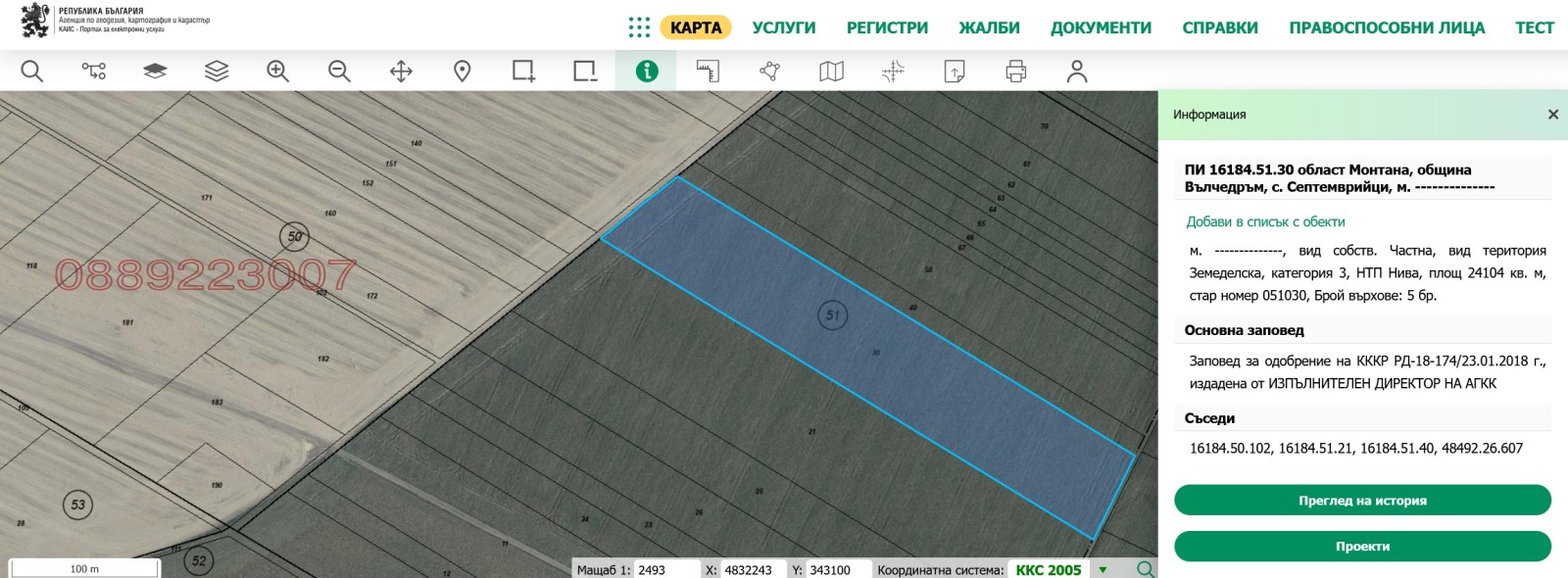 Продава ЗЕМЕДЕЛСКА ЗЕМЯ, с. Септемврийци, област Монтана