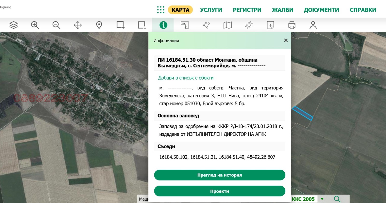 Продава ЗЕМЕДЕЛСКА ЗЕМЯ, с. Септемврийци, област Монтана, снимка 2 - Земеделска земя - 55671677