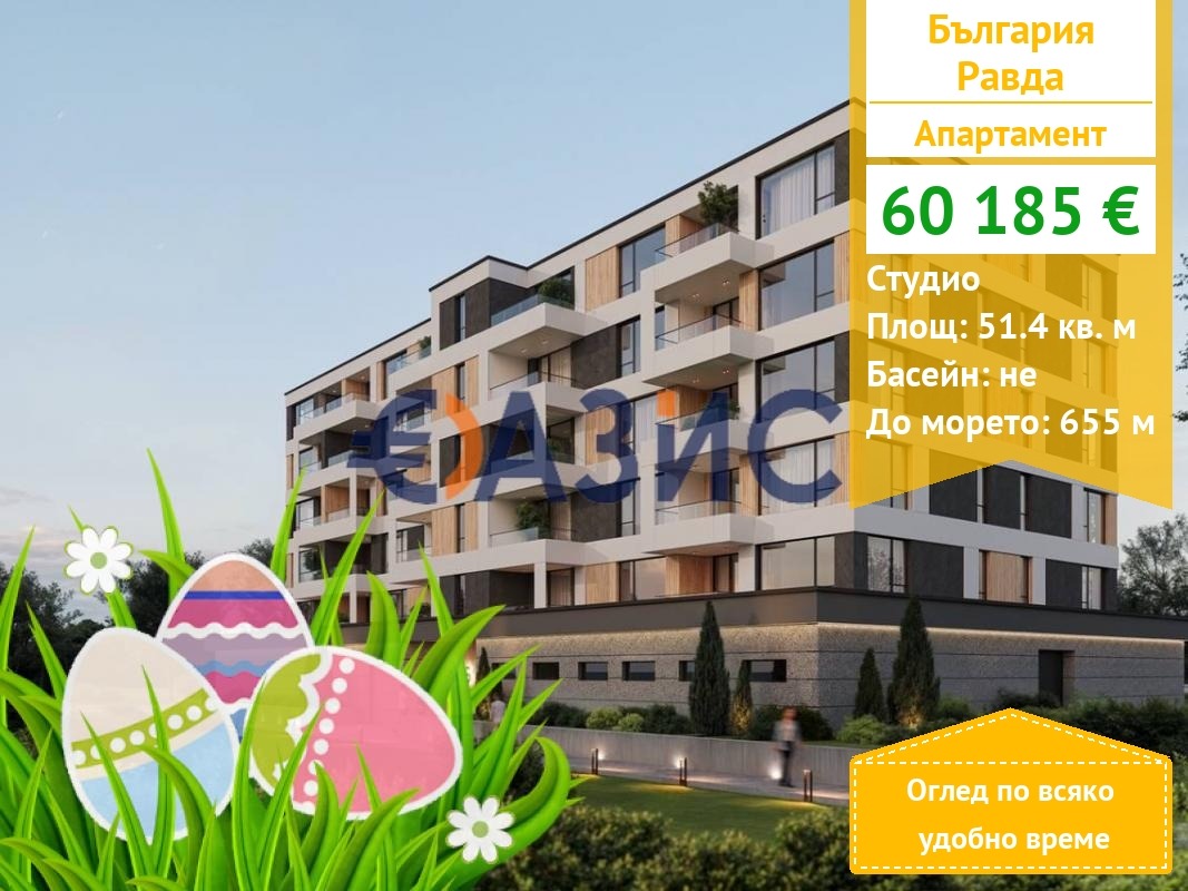 Продава 1-СТАЕН, с. Равда, област Бургас