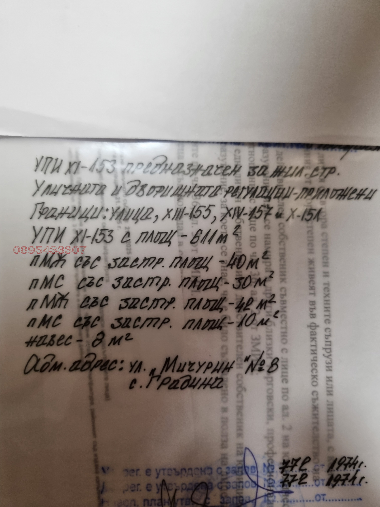 Продава КЪЩА, с. Градина, област Пловдив, снимка 2 - Къщи - 55881794