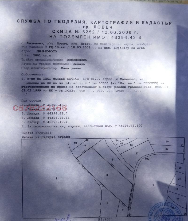 Продава ПАРЦЕЛ, с. Малиново, област Ловеч