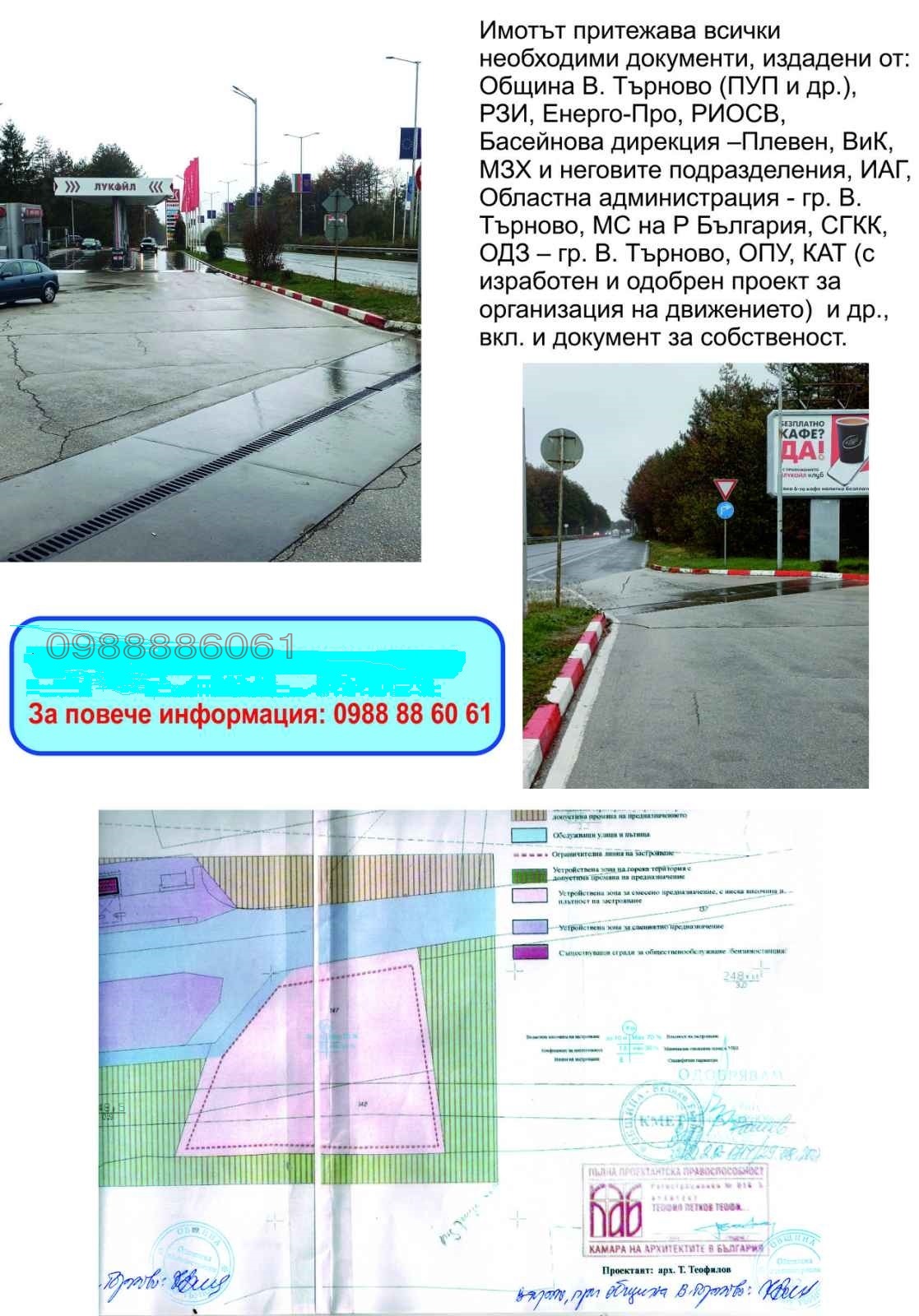 Продава ПАРЦЕЛ, гр. Велико Търново, Света гора, снимка 2 - Парцели - 54108751