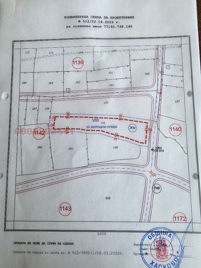 Продава ПАРЦЕЛ, гр. Хасково, Хисаря