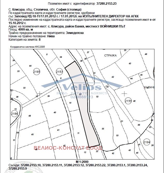 Продава  Земеделска земя област София , с. Клисура , 5 дка | 73015748 - изображение [3]