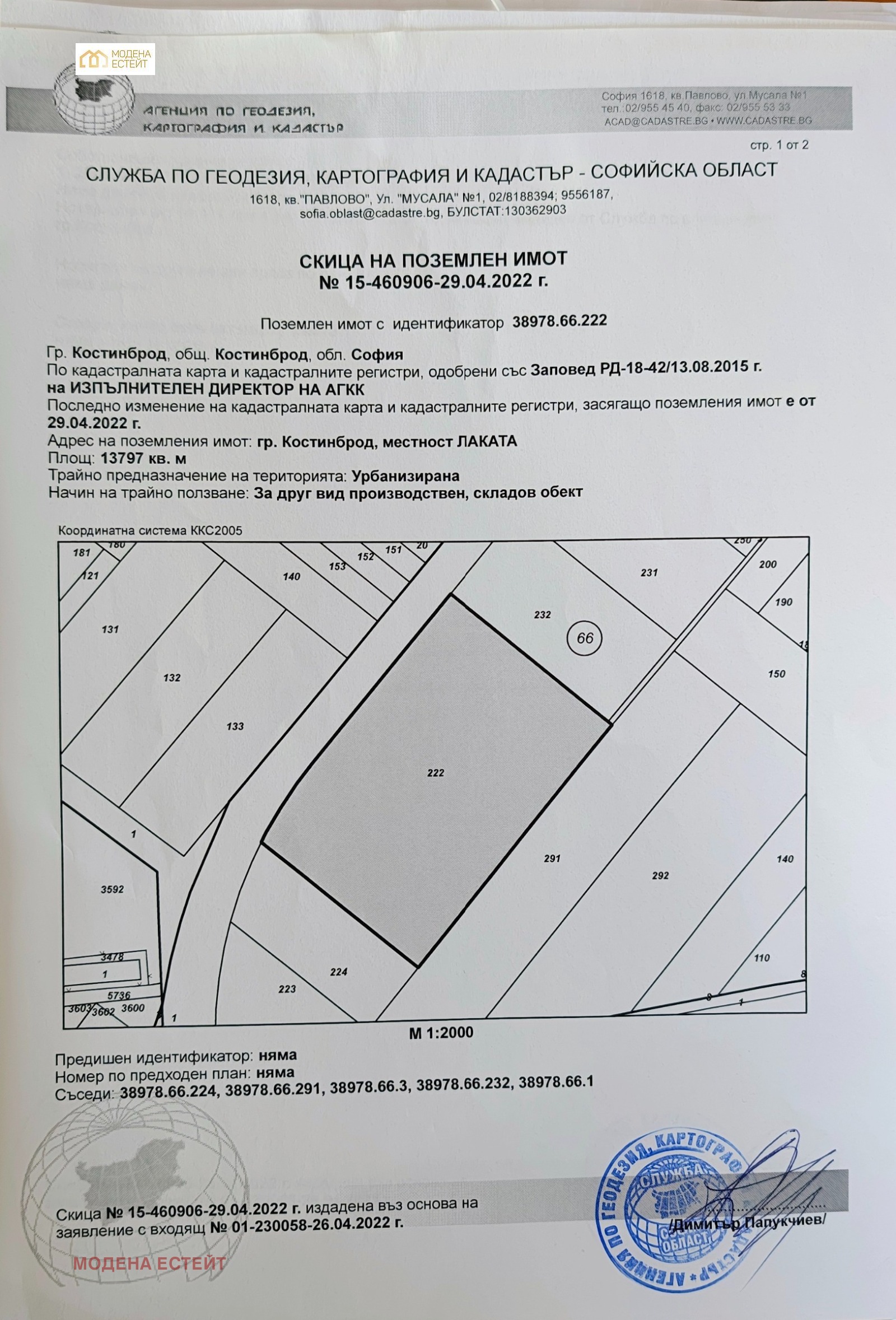 Продава СКЛАД, гр. София, с. Волуяк, снимка 2 - Складове - 48113510