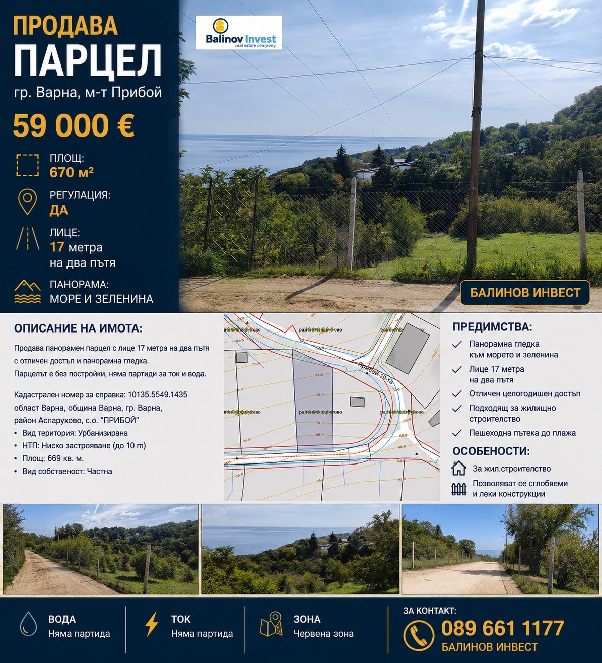Продава ПАРЦЕЛ, гр. Варна, м-т Прибой