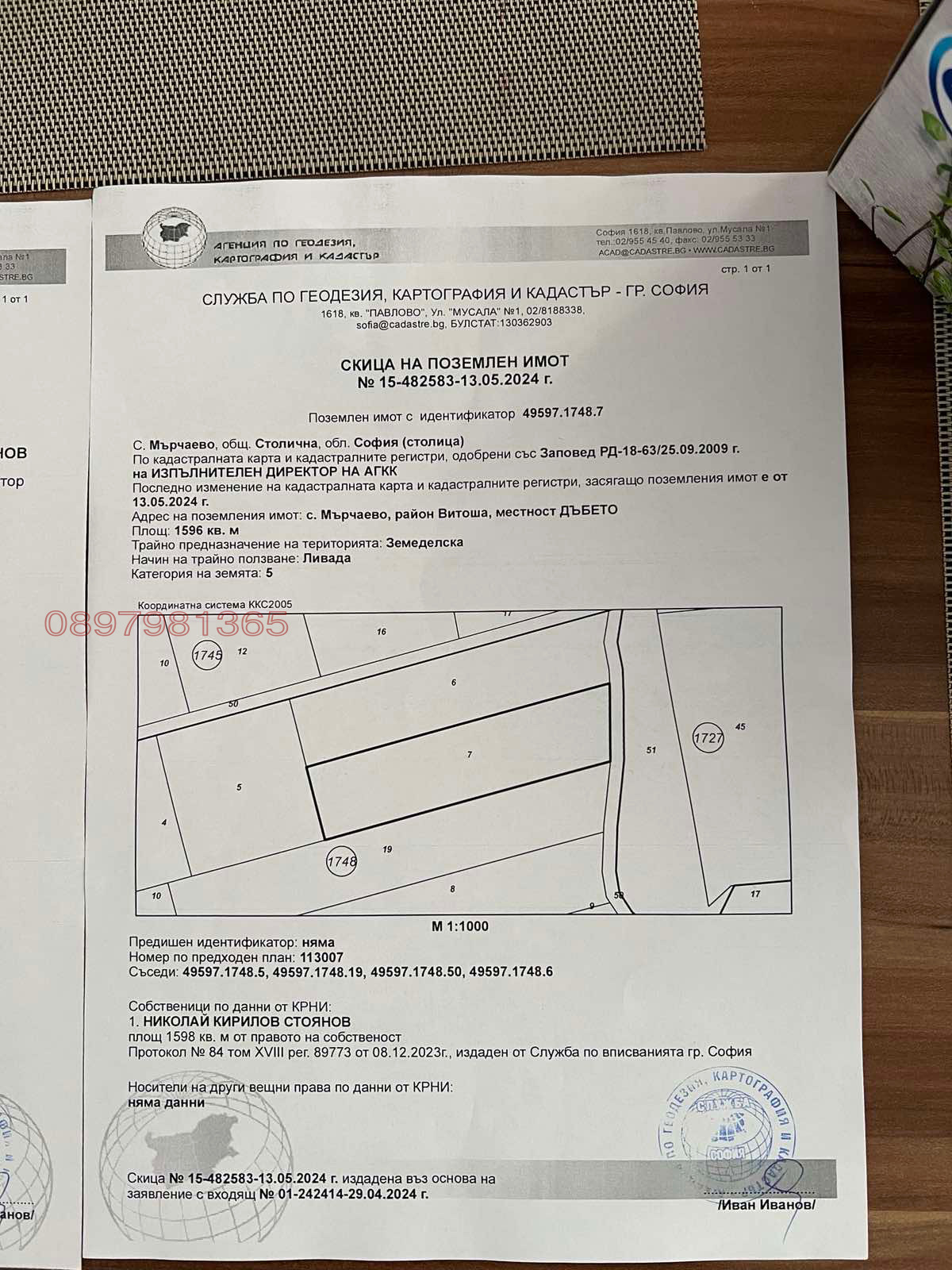 Продава ПАРЦЕЛ, гр. София, с. Мърчаево