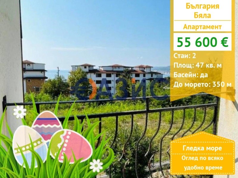 Na prodej  1 ložnice oblast Varna , Bjala , 47 m2 | 56794595