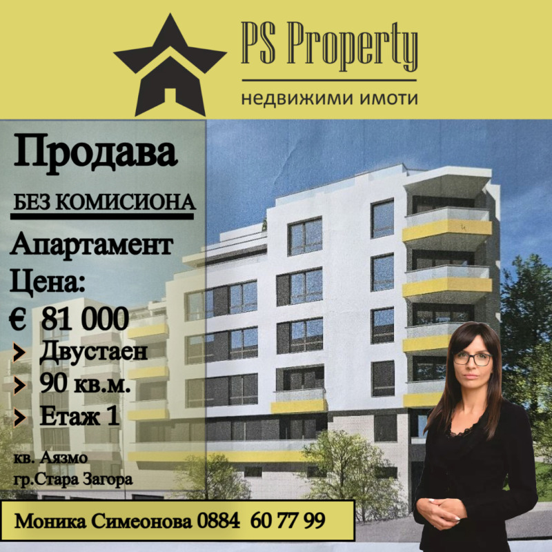 Продава  2-стаен град Стара Загора , Аязмото , 90 кв.м | 53626823