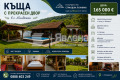 Продава КЪЩА, с. Младежко, област Бургас, снимка 1