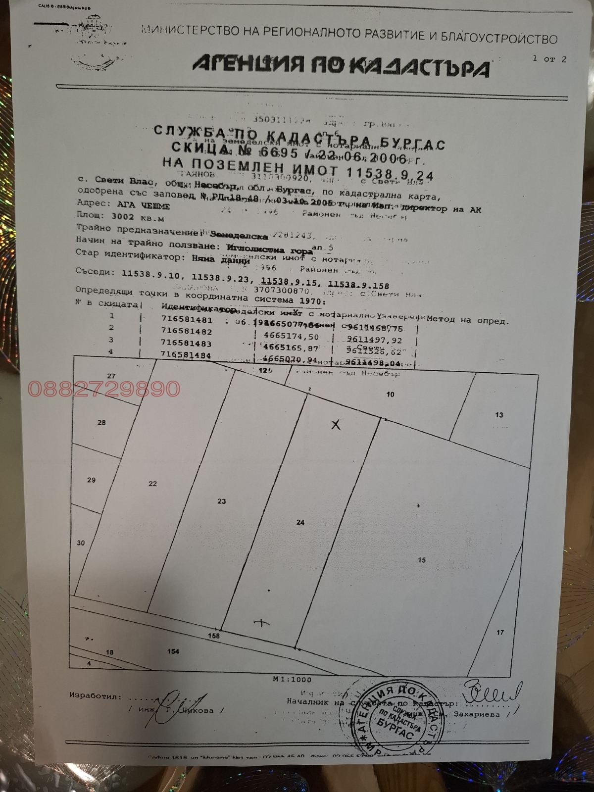 Продава ПАРЦЕЛ, гр. Свети Влас, област Бургас, снимка 8 - Парцели - 54305757