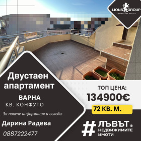 2-стаен град Варна, Конфуто 1