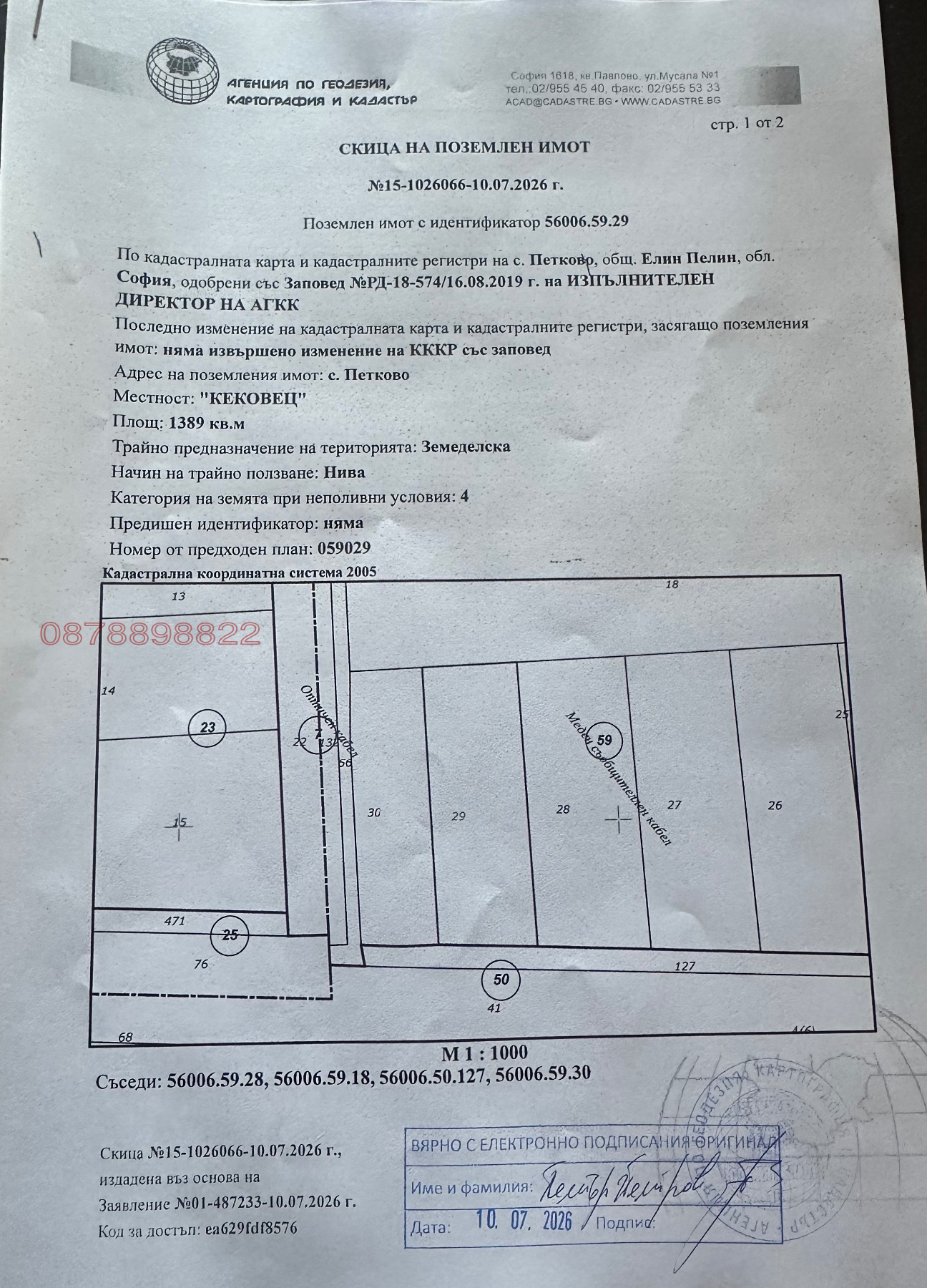 Продава ПАРЦЕЛ, гр. Елин Пелин, област София област