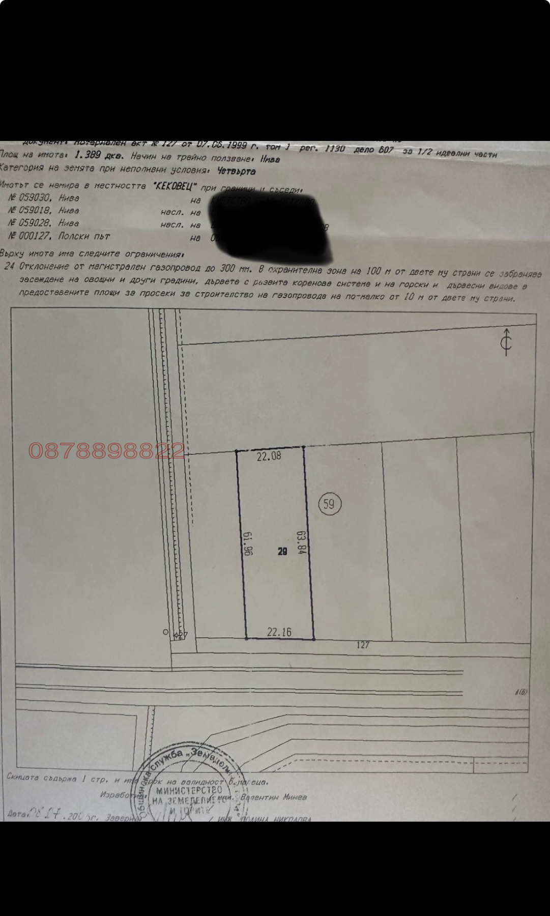 Продава ПАРЦЕЛ, гр. Елин Пелин, област София област