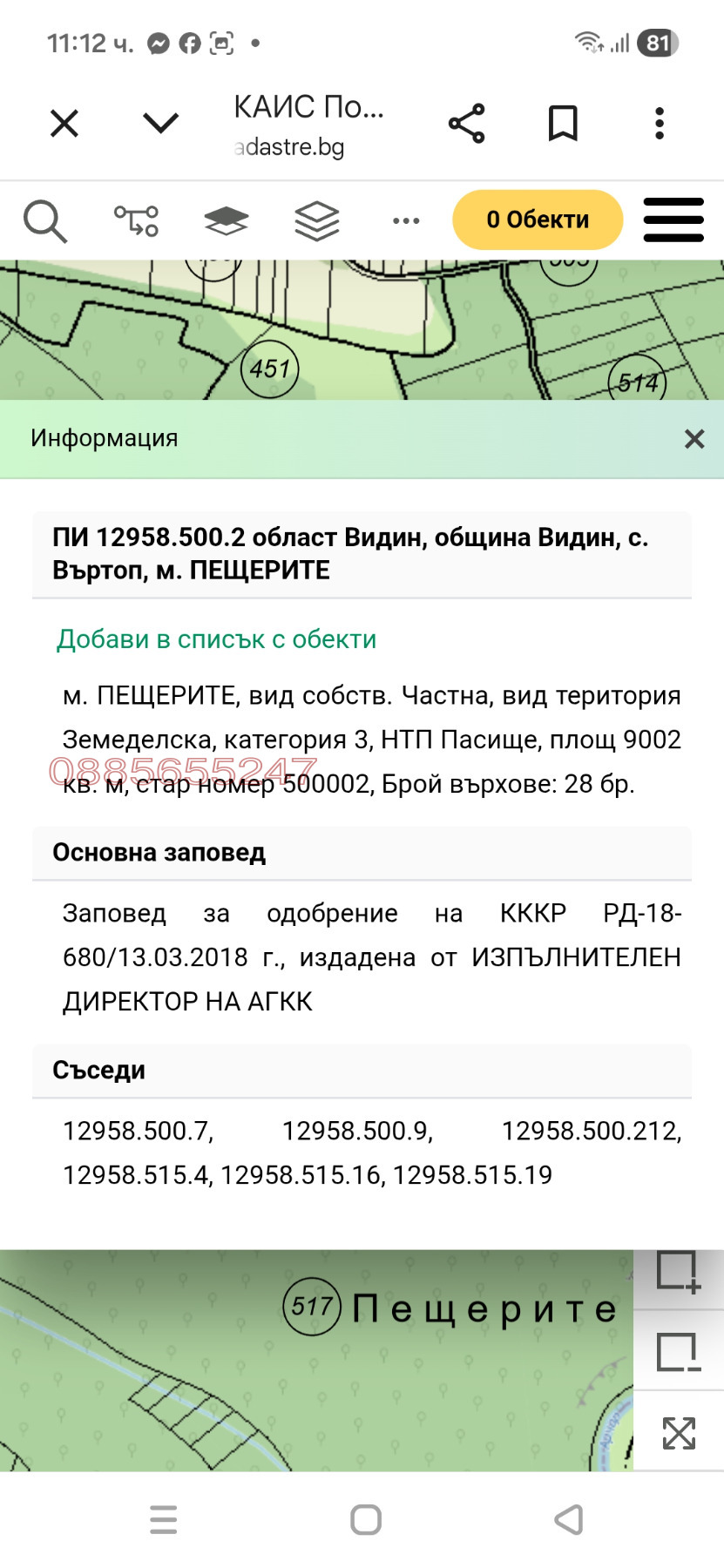 Продава ЗЕМЕДЕЛСКА ЗЕМЯ, с. Въртоп, област Видин, снимка 7 - Земеделска земя - 54404606