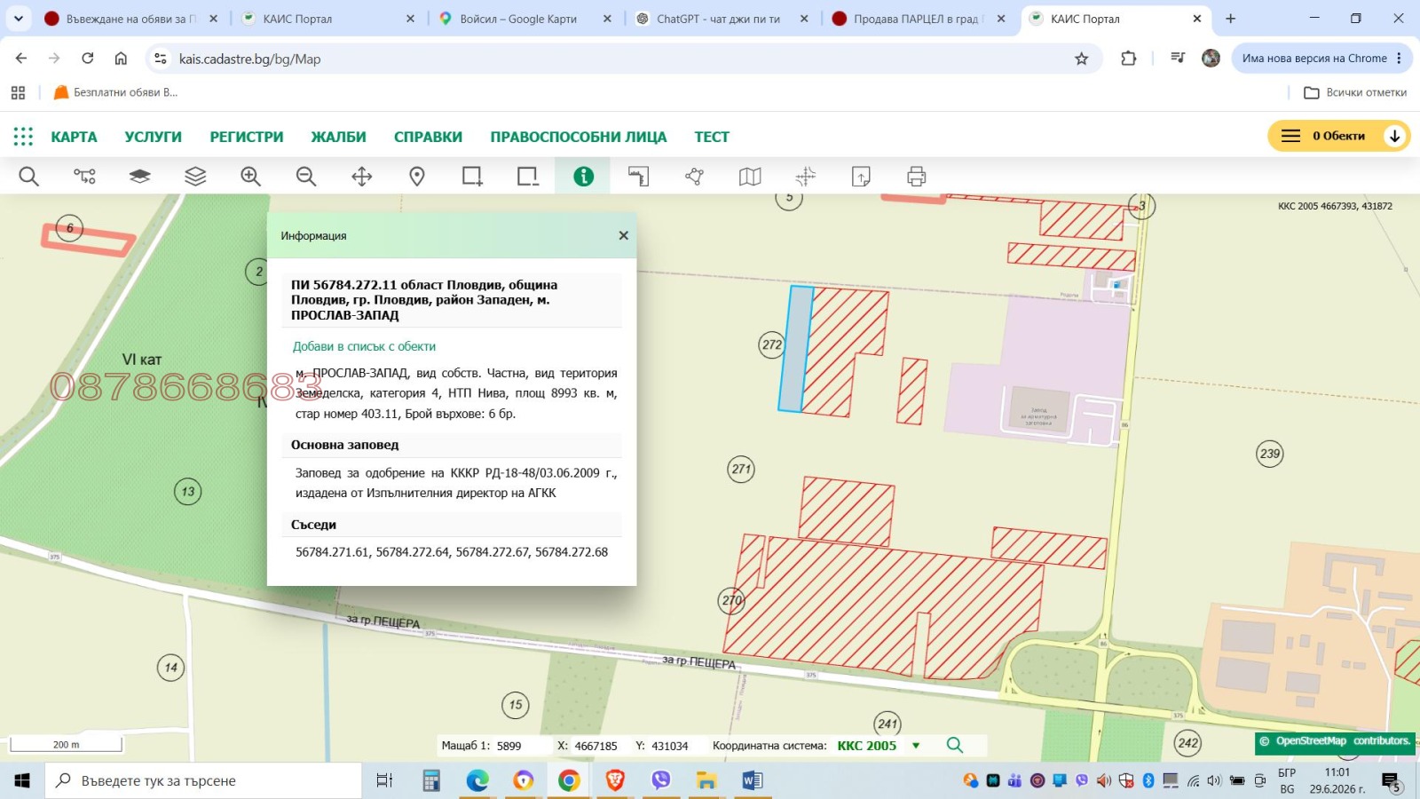 Продава ПАРЦЕЛ, гр. Пловдив, Западна дъга