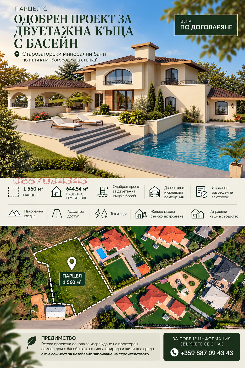 Продава ПАРЦЕЛ, с. Старозагорски бани, област Стара Загора