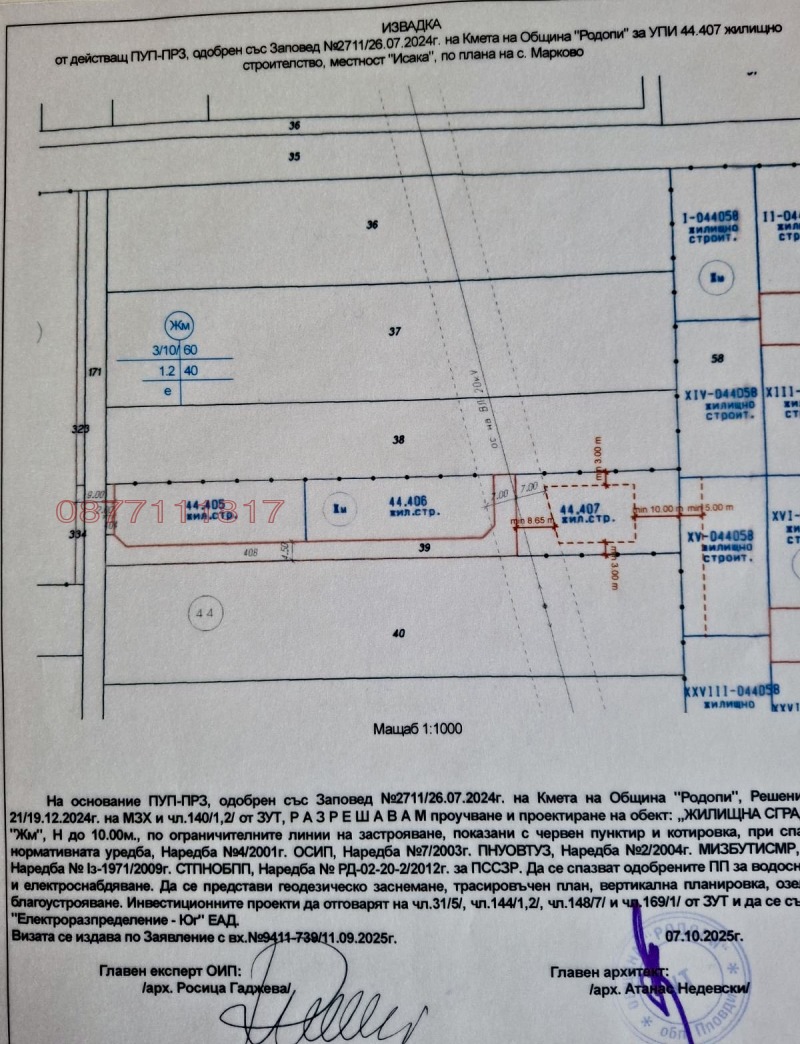 Продава ПАРЦЕЛ, с. Марково, област Пловдив