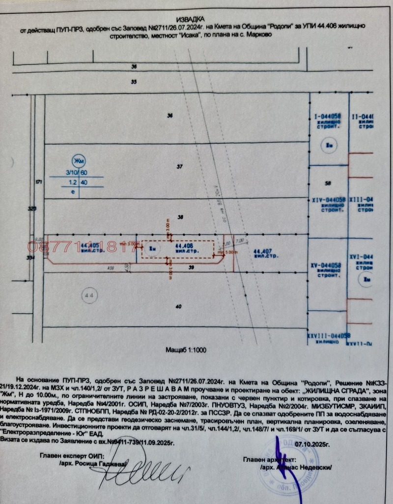 Продава ПАРЦЕЛ, с. Марково, област Пловдив, снимка 2 - Парцели - 52983740