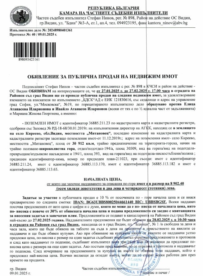 Продава ПАРЦЕЛ, с. Киреево, област Видин, снимка 3 - Парцели - 48783430