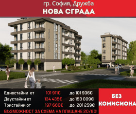 Продава 1-стаен град София Дружба 2 - [1] 