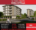 Продава 1-СТАЕН, град София, Дружба 2 • 101911 € / 199320.59 лв. • 95395895 1