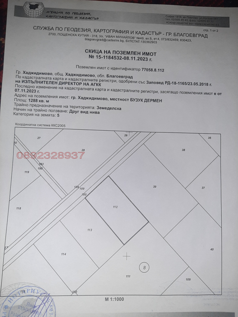 Продава ЗЕМЕДЕЛСКА ЗЕМЯ, гр. Хаджидимово, област Благоевград
