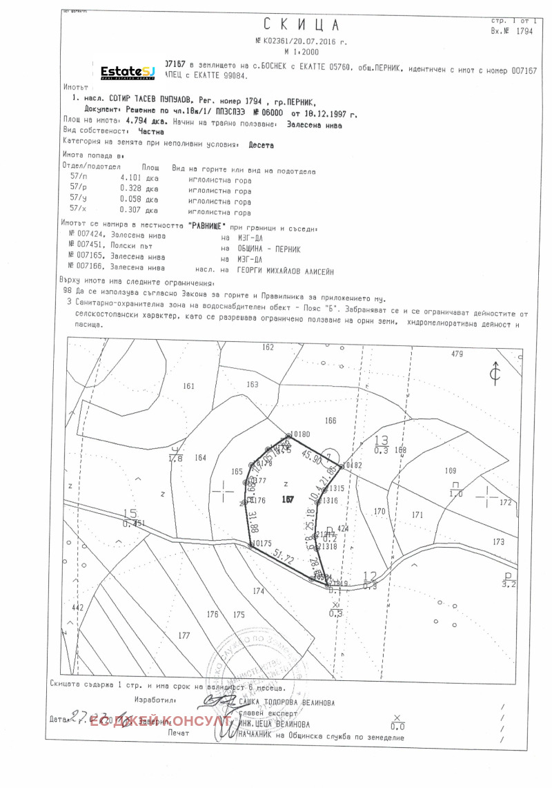 Продава ЗЕМЕДЕЛСКА ЗЕМЯ, с. Боснек, област Перник, снимка 7 - Земеделска земя - 53557787